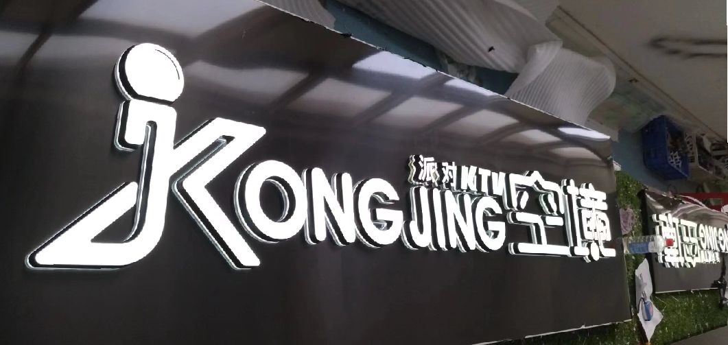 五河迷你发光字由什么组成？