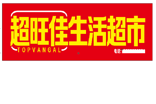 五河设计门头的巧思。