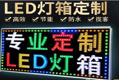 五河LED招牌制作工艺与方法。