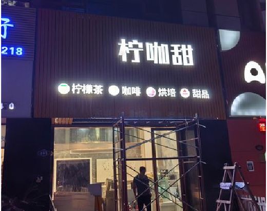 五河门头招牌制作安装知识。