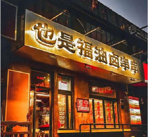 五河店招的类型