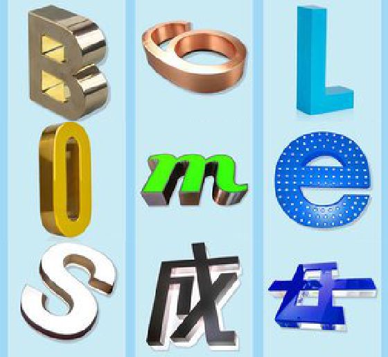 五河门头广告字的种类。