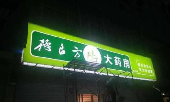 五河灯箱门头该如何来固定呢？