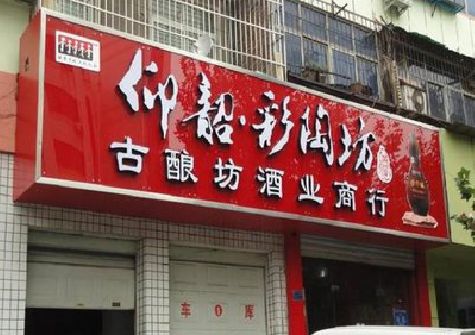 五河好的招牌设计是怎么打造吸引力的？