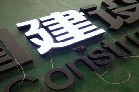 五河黑白板亚克力发光字的优缺点？