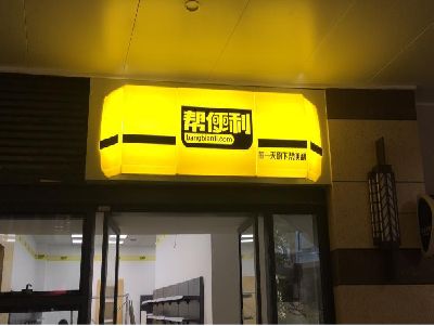 五河灯箱门头的核心优势。