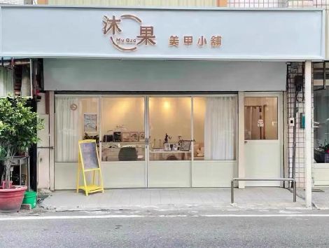 五河美甲小店的招牌如何做，实用又不贵？